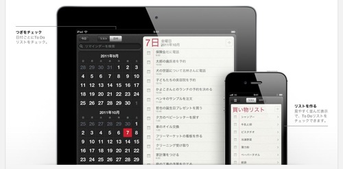 iOS 5の「リマインダー」をMacと同期する設定方法と使い方