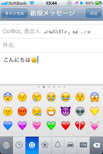 iPhoneをiOS5にアップデートすると、すべてのアプリで絵文字が入力できる！設定と使い方
