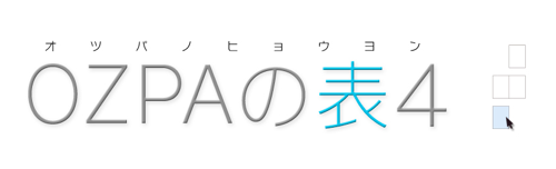 ポッドキャスト「ハイパーアプリクリエイターズ」 第071回 「OZPAの表4」 ozpaさん 後編 配信開始！
