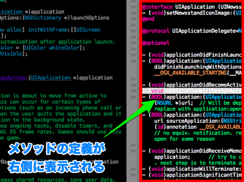 これは便利！Xcode4のアシスタントエディタでクラスやメソッドに関するコードを右側に素早く表示する方法