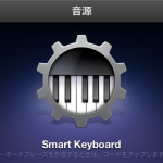 iPhone/iPad版GarageBandの使い方 : Smart Keyboard（スマートキーボード）でパターンを自動演奏する方法