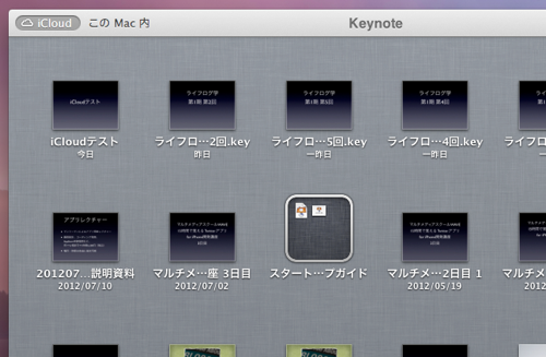 Mountain Lionで既存のKeynoteスライドファイルをiCloudに追加する方法