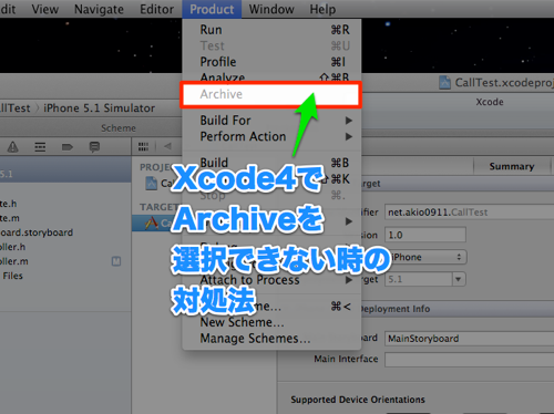 Xcode4でArchiveを選択できない時の対処法