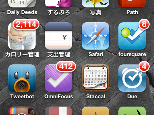 僕がiPhoneの1画面目に置いているオススメのアプリ19個(2012年8月版)