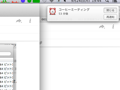 Macの通知センターが固まって閉じられなくなった時の対処法
