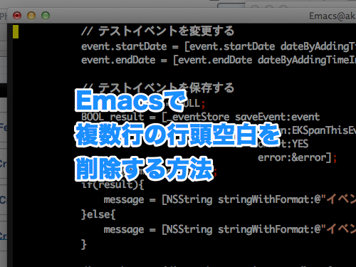 Emacsで複数行の行頭空白を削除する方法