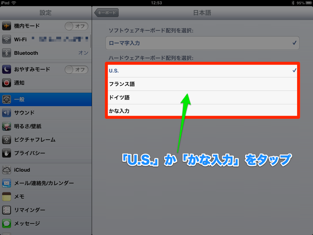 ローマ字入力を行う方は「U.S.」、かな入力を行う方は「かな入力」をタップ