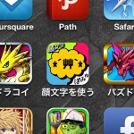 iPhoneに顔文字を追加登録できるアプリ「顔文字ぱみゅ!!」が便利！