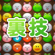 LINE POPの裏技！時間を止めて、消せるブロックをじっくり探す方法