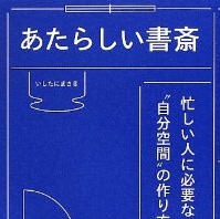 【書評】あたらしい書斎