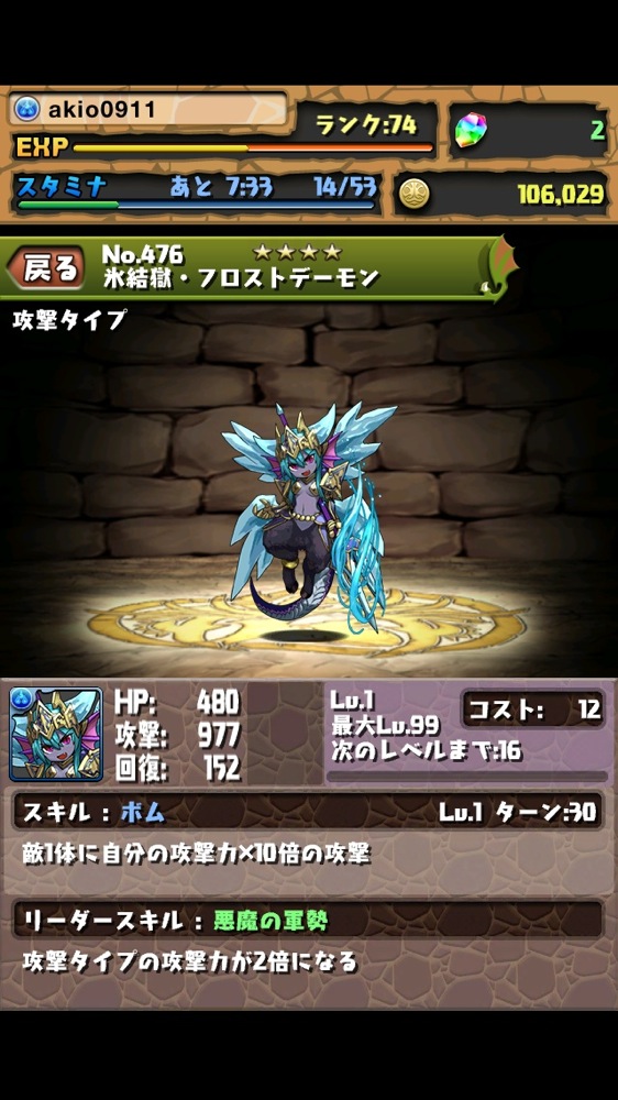 パズドラ フロストデーモン 氷結獄フロストデーモン