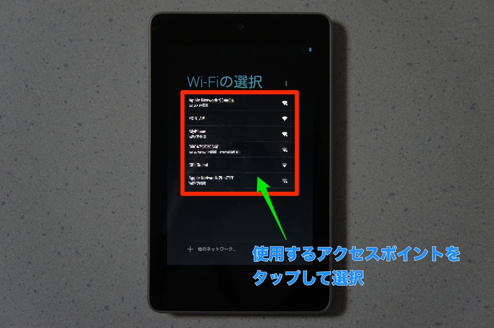 使用するアクセスポイントをタップ