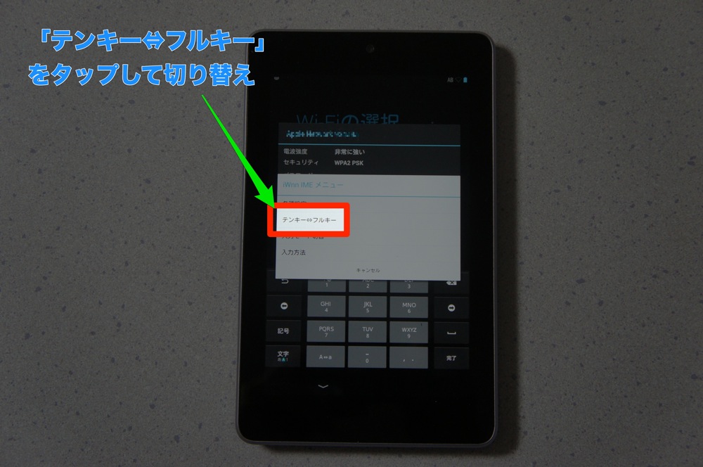「テンキー⇔フルキー」をタップして、フルキーに切り替え