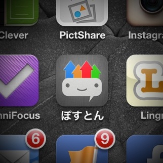 いま聴いてる曲をTwitter・Facebookへ投稿するには ぽすとん が便利