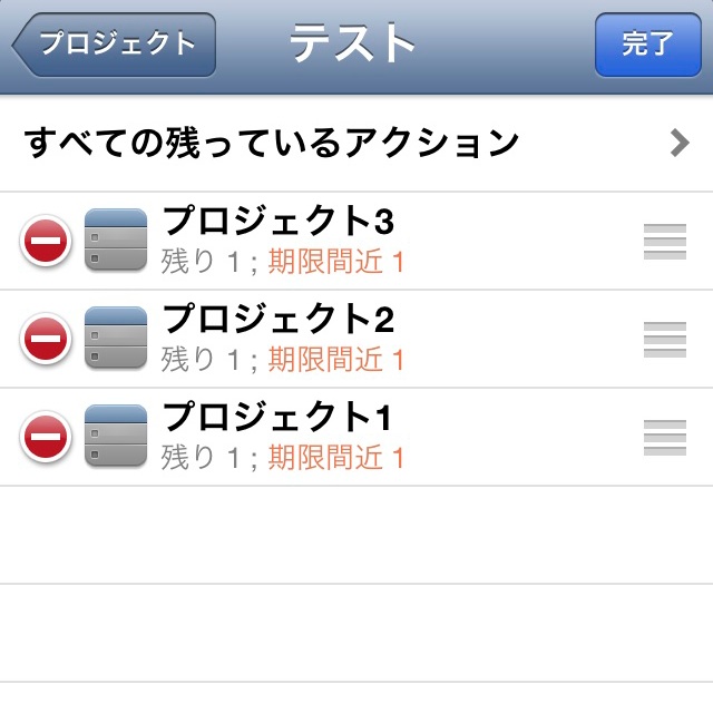 OmniFocusではプロジェクトの並び順で優先度を管理しています