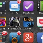 僕がiPhone 5の1画面目に置いているオススメアプリ 2013年5月版