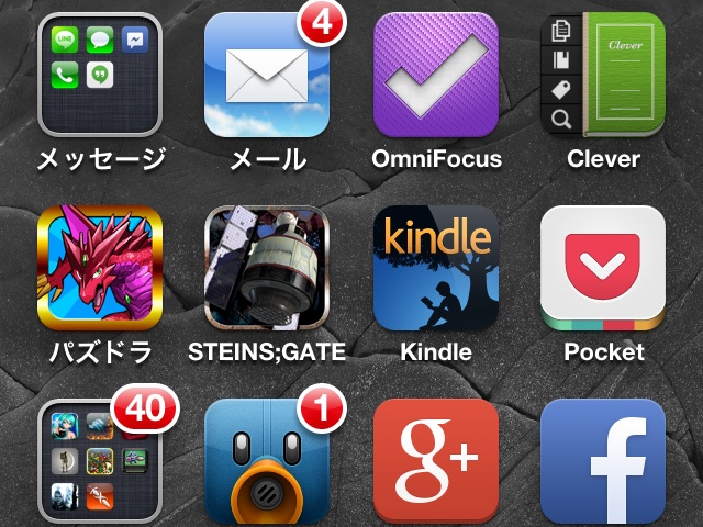 僕がiPhone 5の1画面目に置いているオススメアプリ 2013年5月版