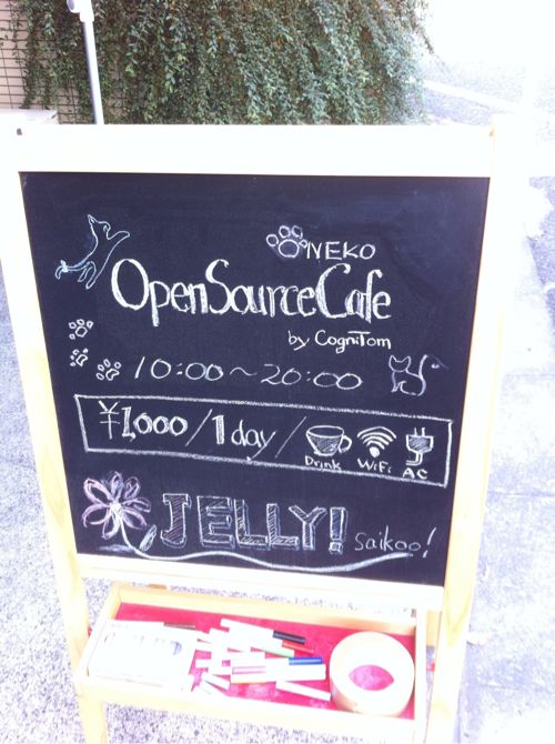 コワーキングスペース「下北沢オープンソースカフェ」に行ってきました！