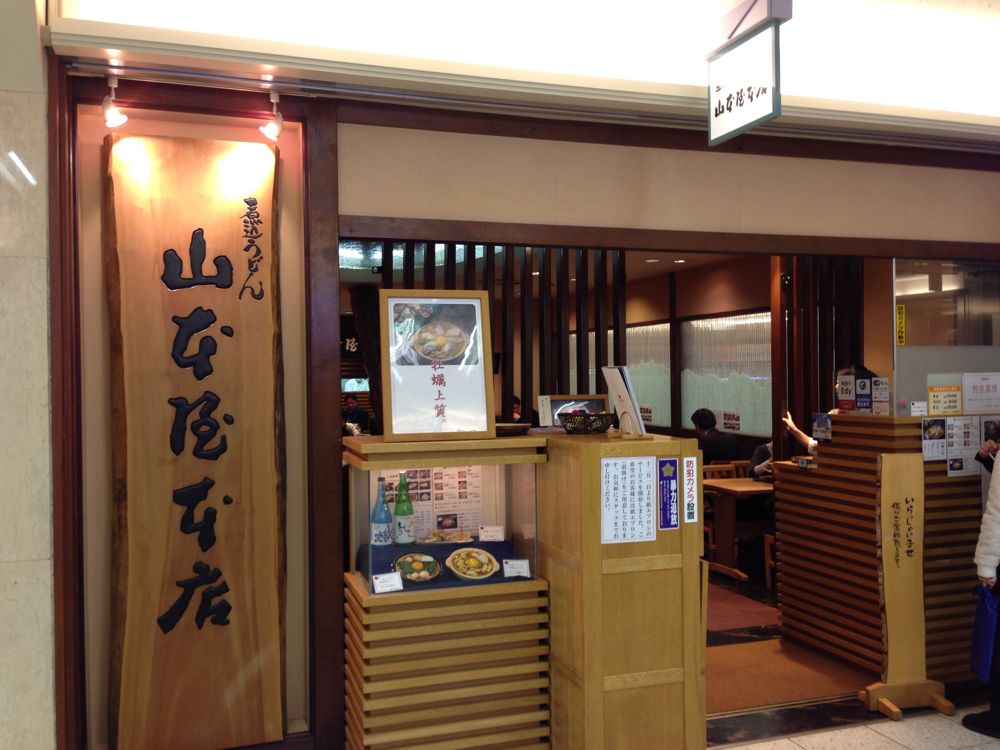 「山本屋本店 エスカ店」で「味噌煮込みうどん」を食す！（愛知・名古屋）