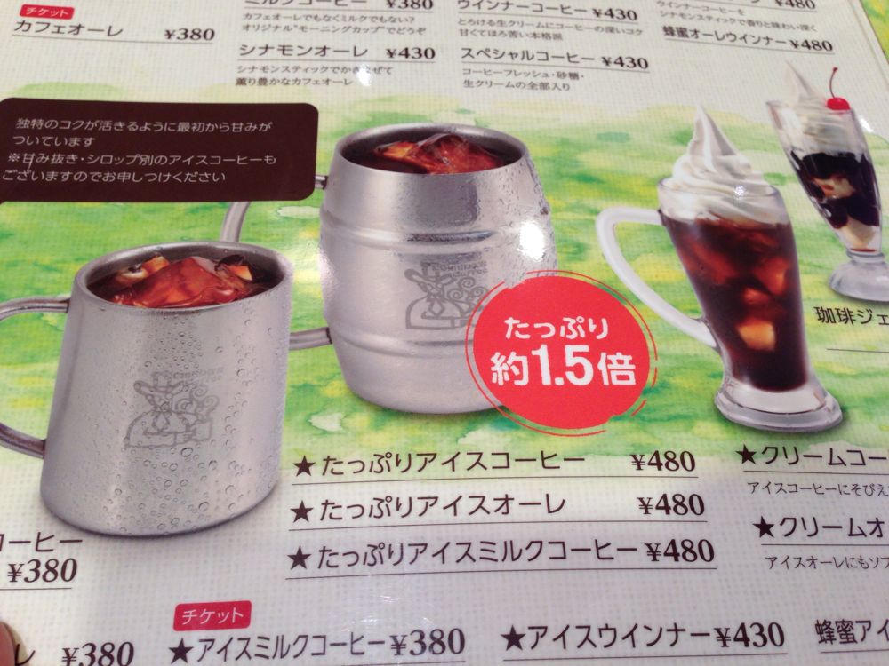 「コメダ珈琲店 エスカ店」で「たっぷりアイスコーヒー」を食す！（愛知・名古屋）