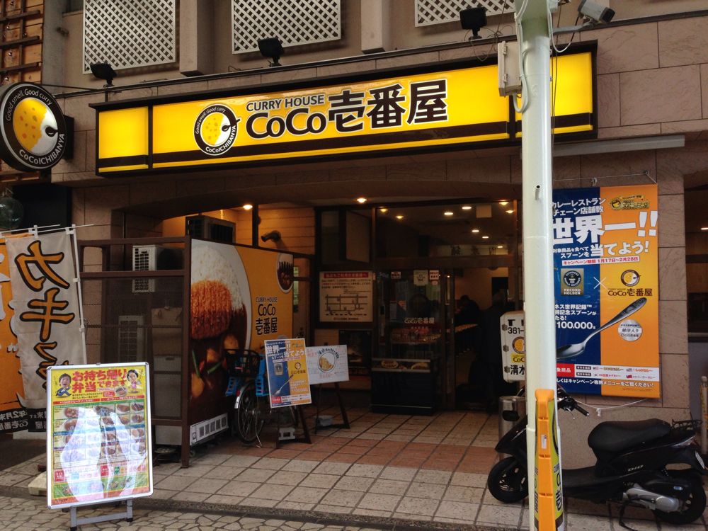 「ＣｏＣｏ壱番屋 清水駅前店」で「清水もつカレーライス」を食す！（静岡・清水）
