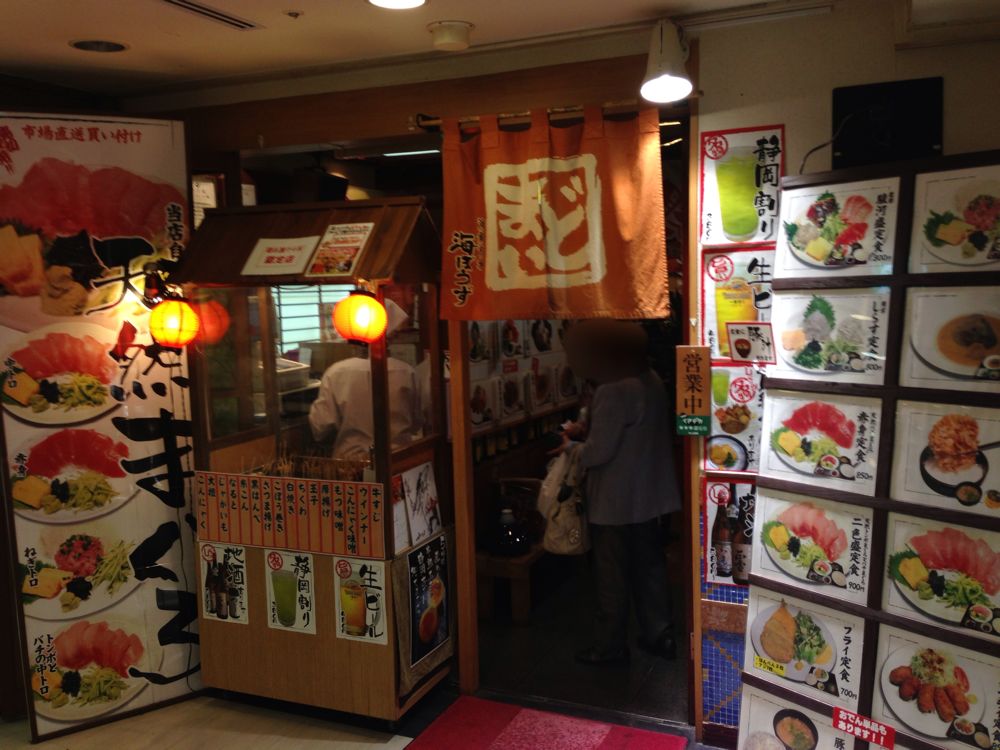 「海ぼうず アスティ店」で「しずおかおでん定食」を食す！（静岡・葵）
